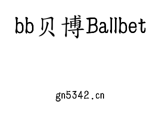 江苏bb贝博Ballbet技术学院logo